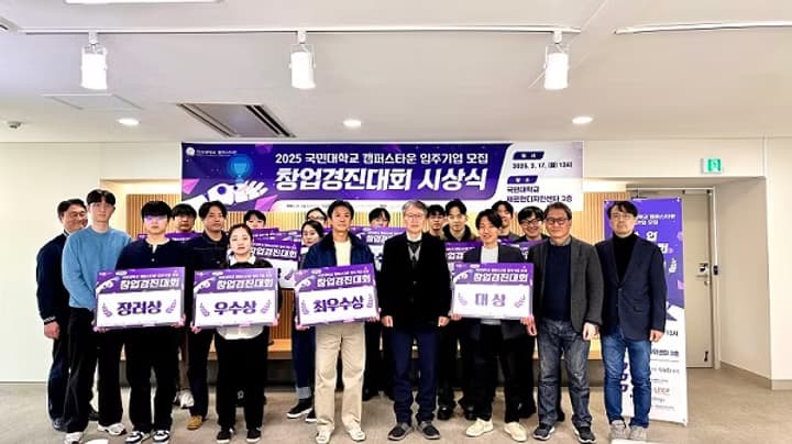 알튼, '2025 국민대학교 캠퍼스타운 창업경진대회’ 장려상 수상