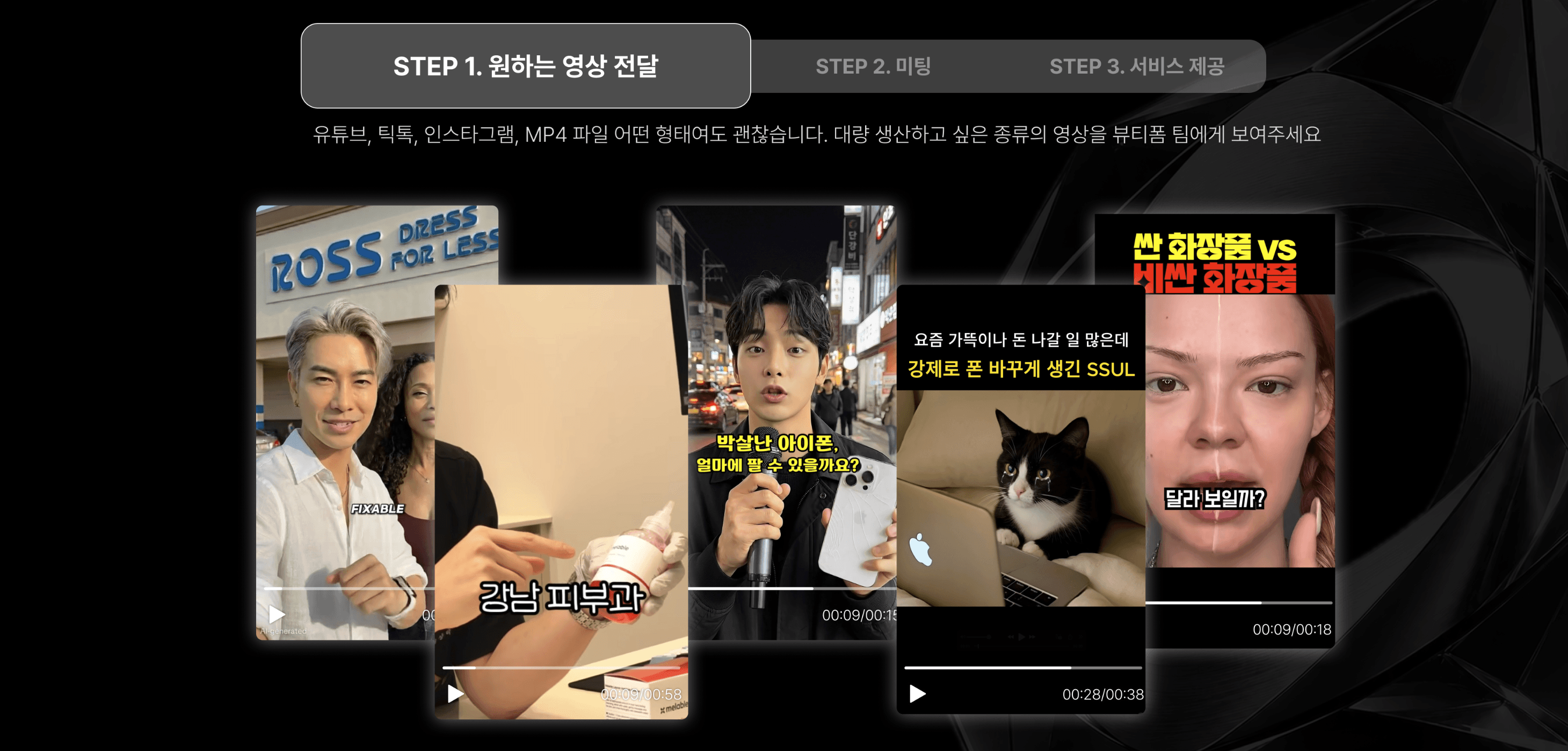 원하는 영상 전달 단계 예시