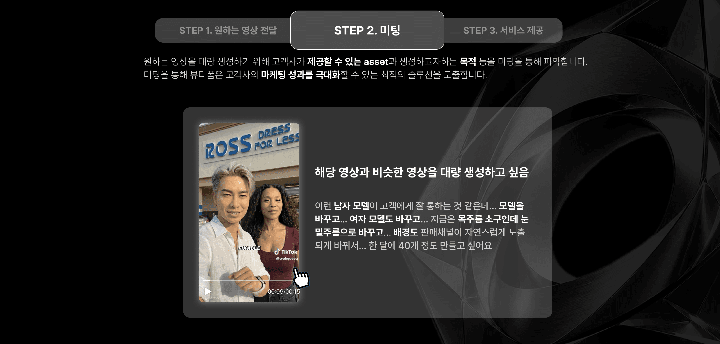 미팅 단계 예시
