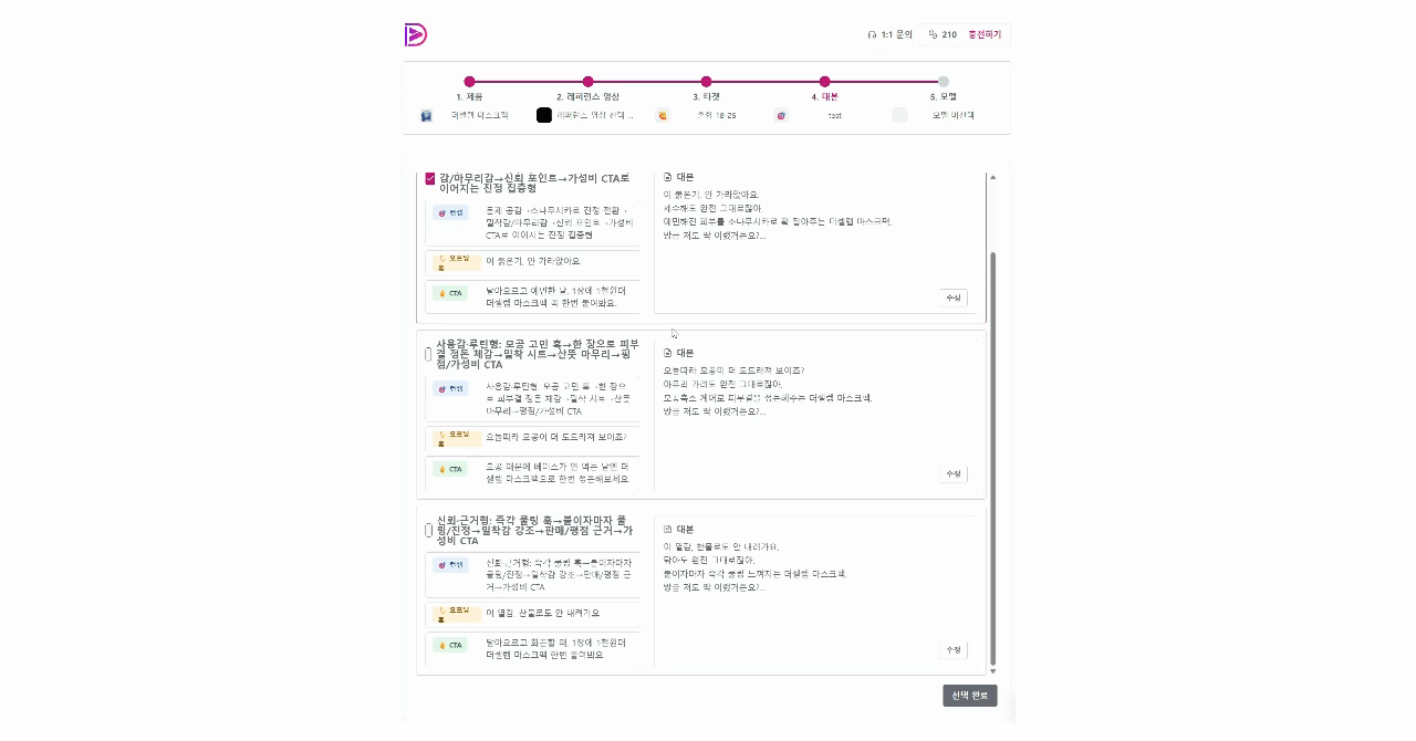 뷰티 브랜드를 위한 AI UGC 광고 제작 방법 : 2026 뷰티 마케팅 필승 공식
