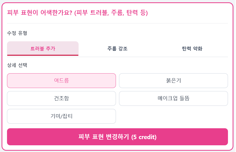 사진만으로 뷰티 UGC 영상 만들기? AI 마케팅으로 광고 효율 높이는 방법